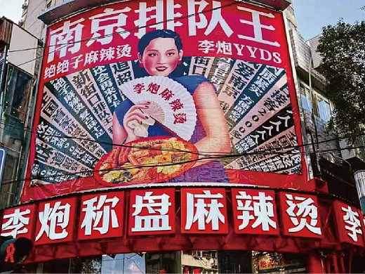 穿梭时空的大字报——李炮称盘麻辣烫品牌设计