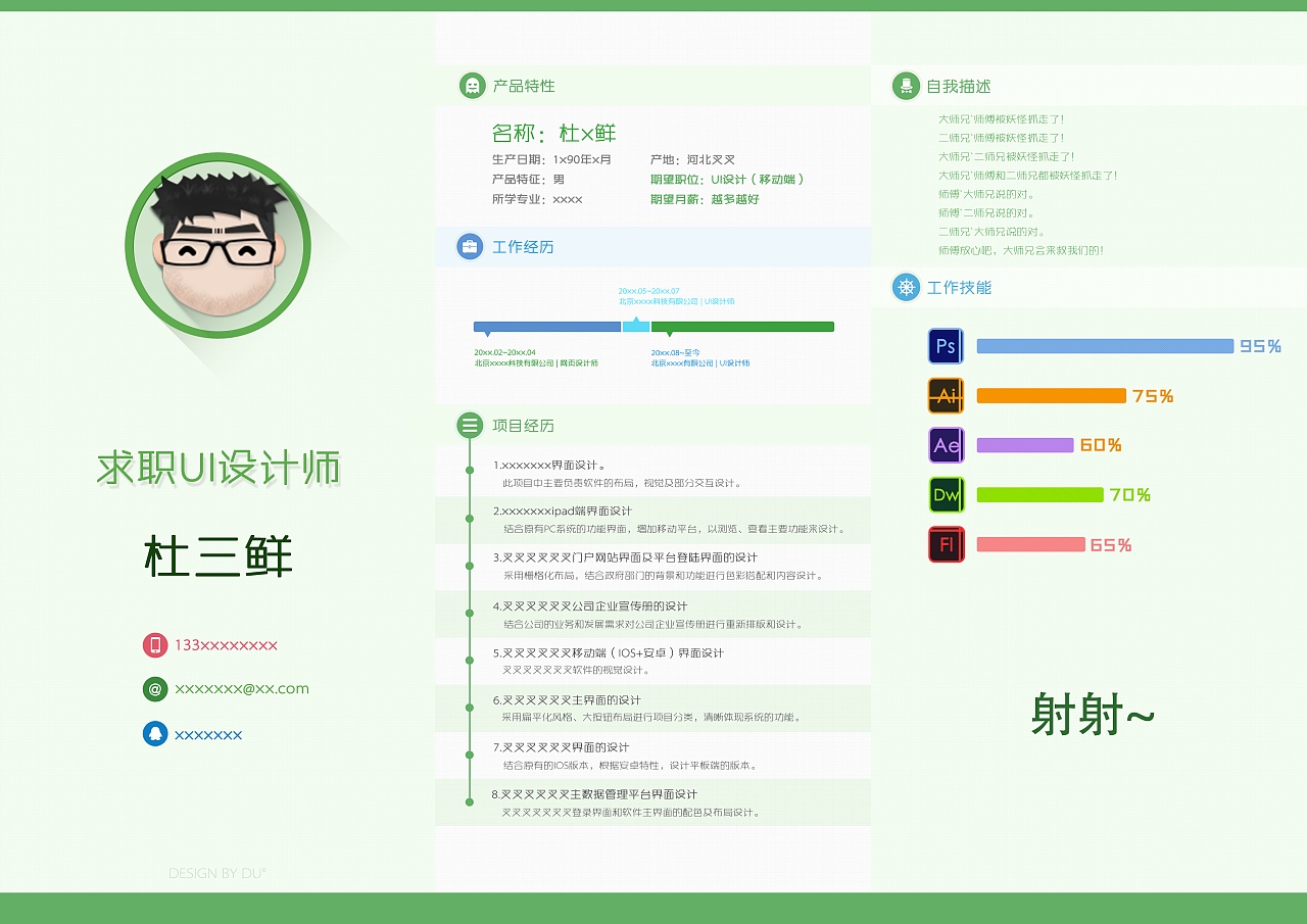 个人简历【模版】