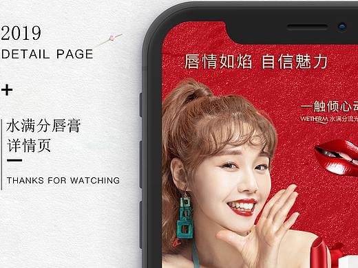 唇膏详情页（个人主页-ZMzQxNDY4MDA=） - 电商 - 站酷设计师柚子Az原创素材 - 站酷ZCOOL