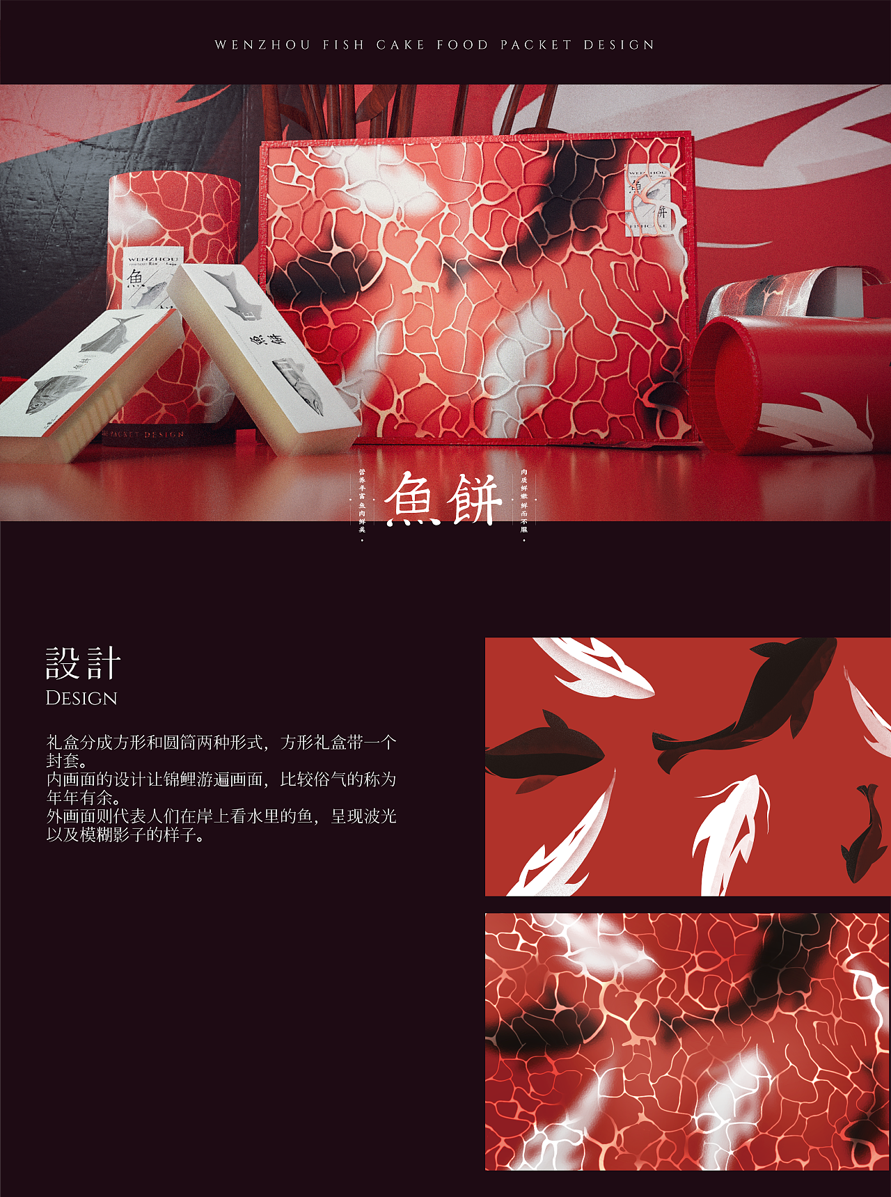 温州鱼饼包装设计（图ZMjQwODAwNzk2） - 包装 - 站酷设计师YujianHuang原创素材 - 站酷ZCOOL