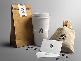 休闲咖啡VI创意设计（个人主页-ZMjQ0NjcxODg=） - 品牌 - 站酷设计师阳春白雪ok原创素材 - 站酷ZCOOL