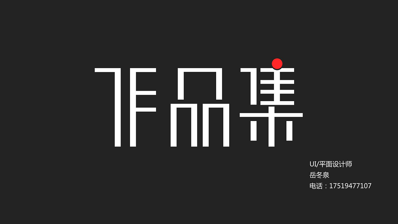 作品集（图ZMTE3MDUxNjIw） - 其他平面 - 站酷设计师不是岳飞呀原创素材 - 站酷ZCOOL