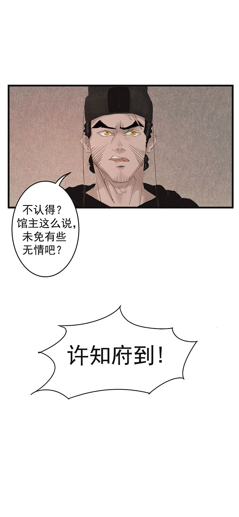 漫画《妖捕》第24、25话（图ZMTMzNjk4MTAw） - 中/长篇漫画 - 站酷设计师南辰北斗NCBD原创素材 - 站酷ZCOOL