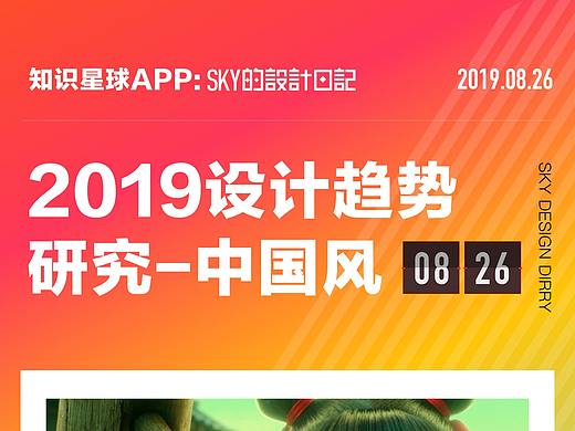 设计趋势研究——中国风