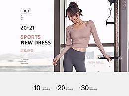 运动女装首页排版
