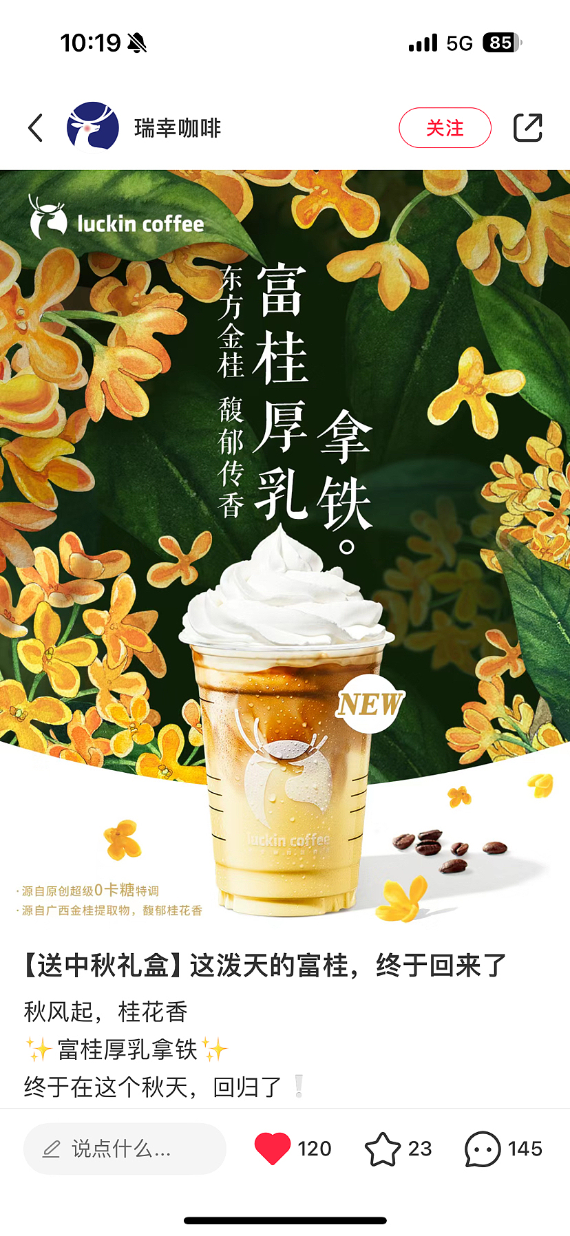 瑞幸富贵厚乳拿铁食品造型