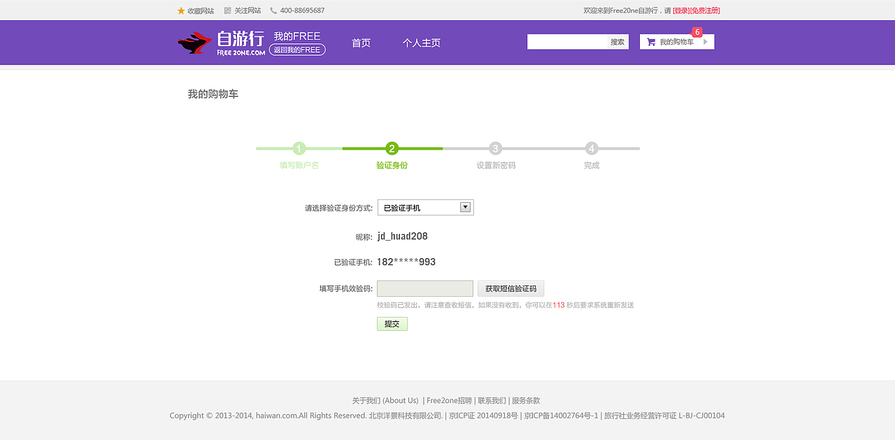FREE电商平台-用户交互界面
