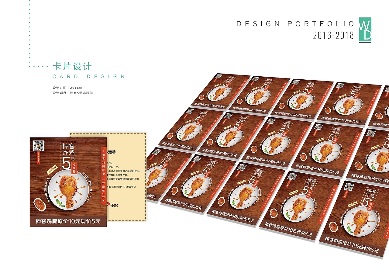个人作品集 - 鸡腿券宣传设计