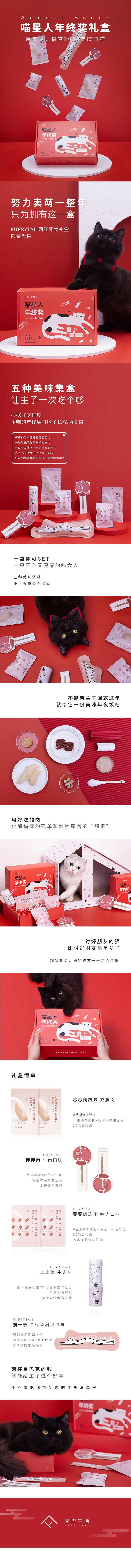 【摄影】猫咪年终奖Furrytail猫咪零食礼盒详情页拍摄