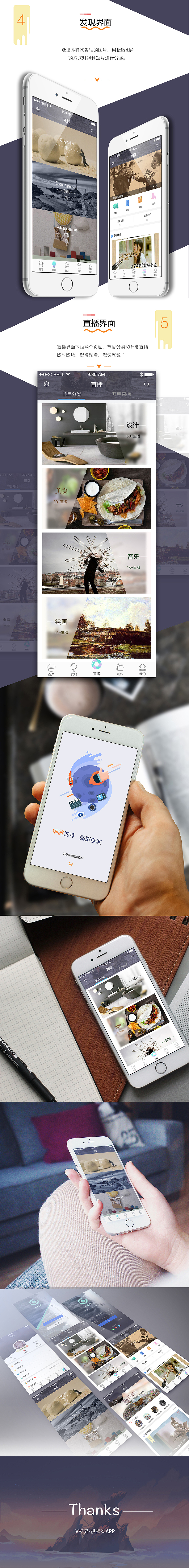 V视界-视频直播类APP（图ZNjIxMjk0MjA=） - APP界面 - 站酷设计师i丶shamle原创素材 - 站酷ZCOOL