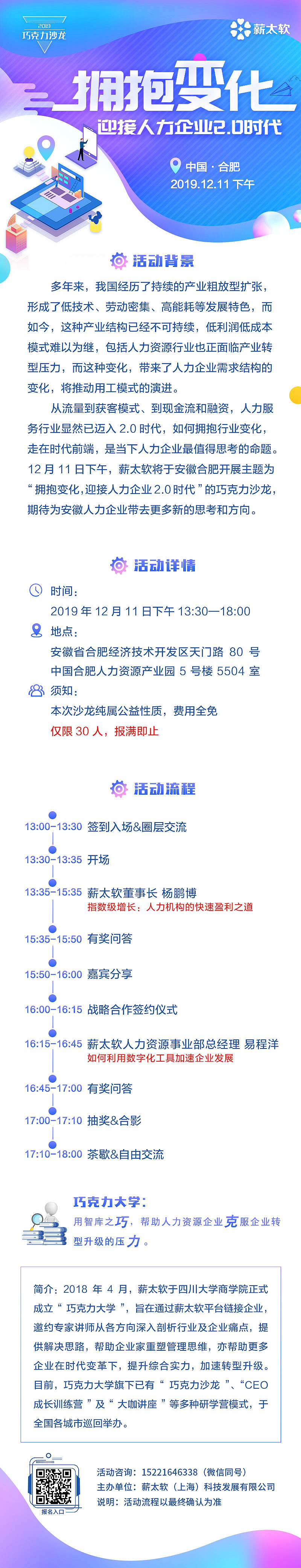 巧克力沙龙合肥站（图ZMjAxNzYwNDMy） - 品牌 - 站酷设计师乜猫猫飘飘飘原创素材 - 站酷ZCOOL
