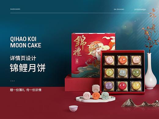 七好中秋月饼详情页设计