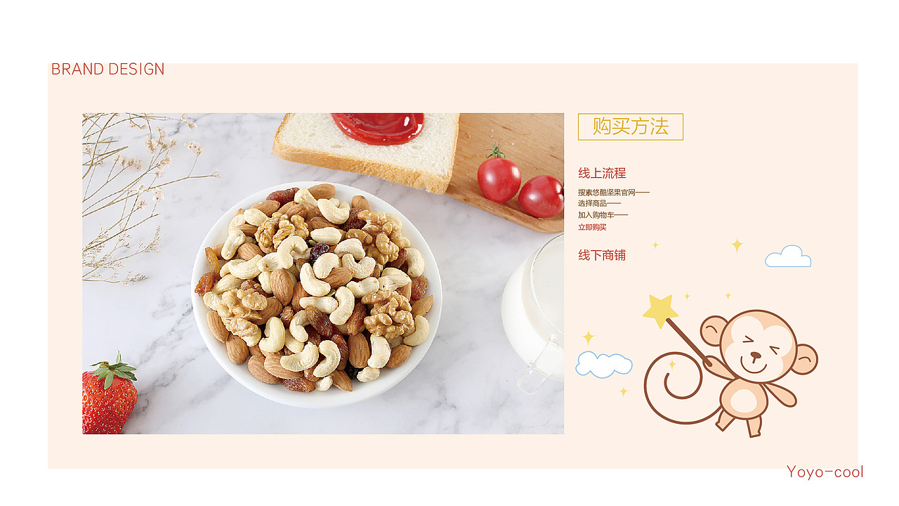 悠酷坚果品牌设计