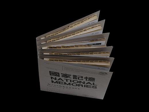 国家记忆 National Memories