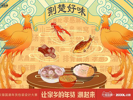 荆楚好味