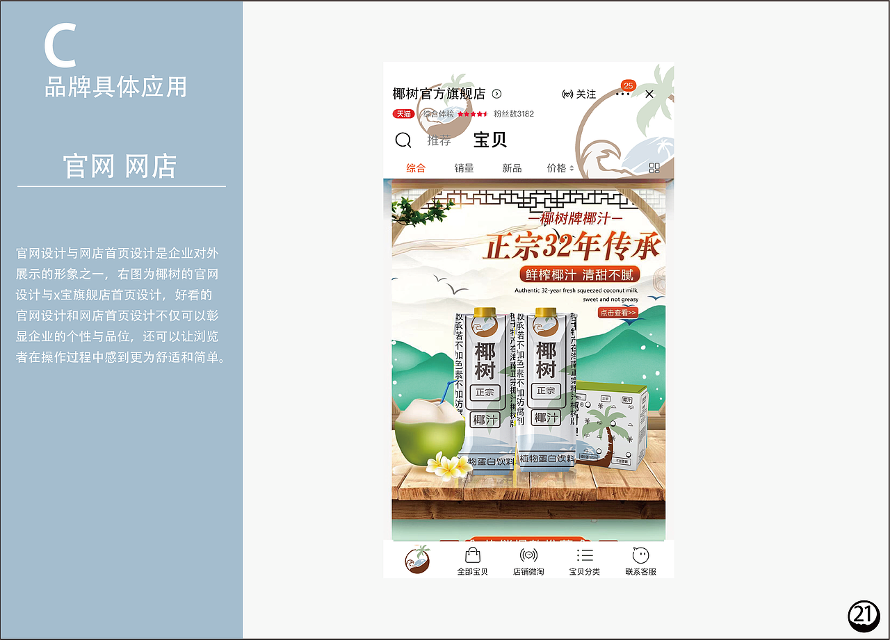 椰树牌椰汁CI手册（图ZMjU4NDYwNjM2） - Logo - 站酷设计师Da袋鼠原创素材 - 站酷ZCOOL