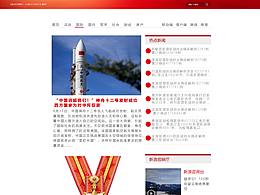 新闻网页设计
