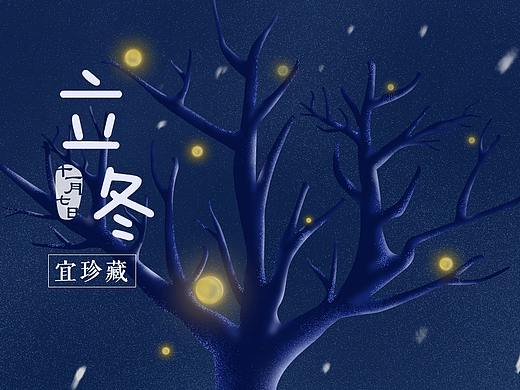 立冬（个人主页-ZMjQ2NjAyODQ=） - 商业插画 - 站酷设计师愚人0908原创素材 - 站酷ZCOOL