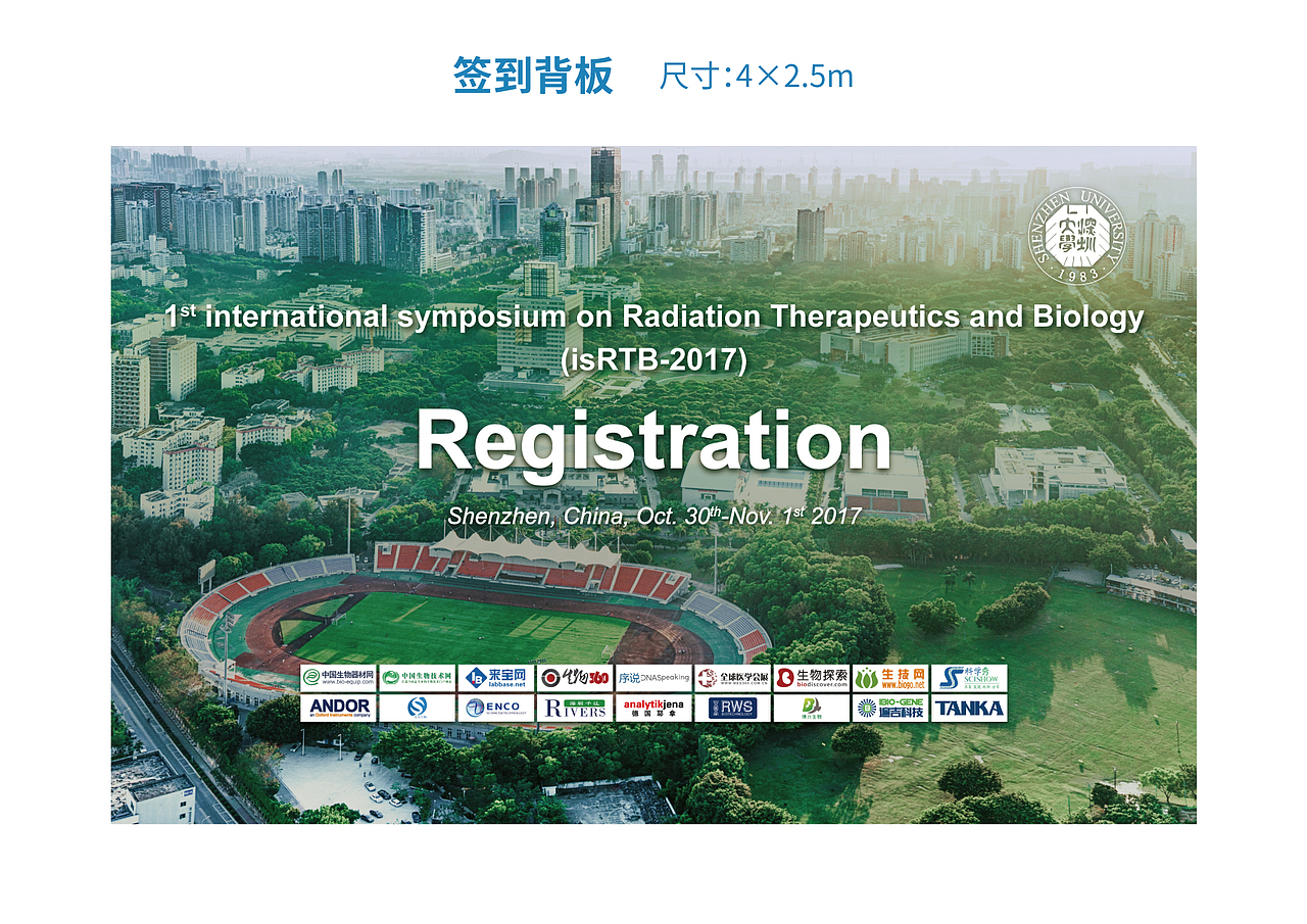 第一届放射治疗及其生物学基础国际研讨会（图ZOTc5OTE4MDA=） - 品牌 - 站酷设计师淘气的熊原创素材 - 站酷ZCOOL