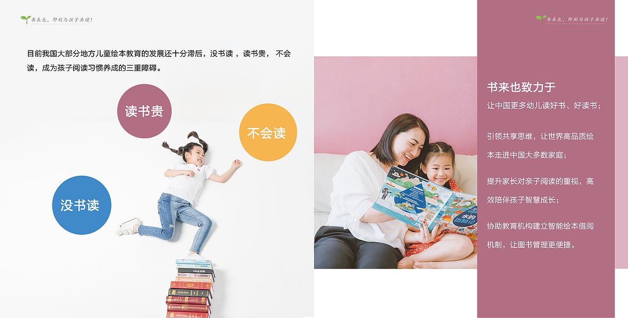 书来也产品宣传册