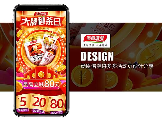 汤臣倍健拼多多店铺活动页保健品电商合成手绘类专题页