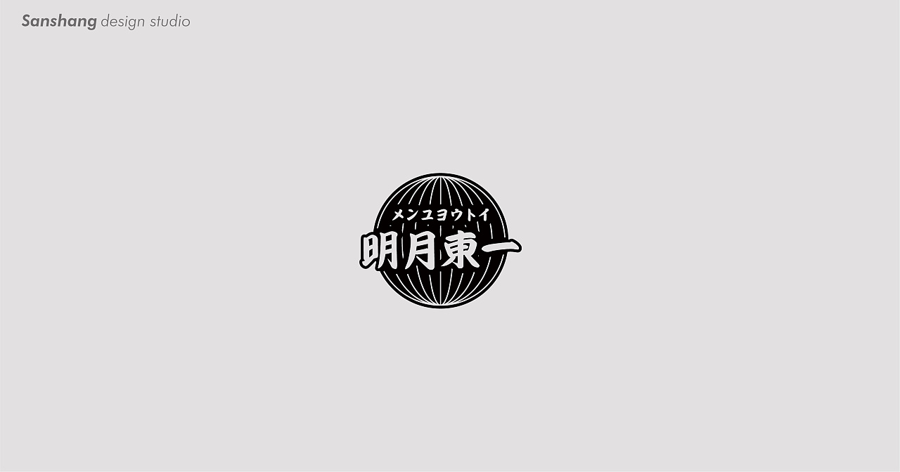 三上设计 | 2020年度 部分logo/字体 设计集锦
