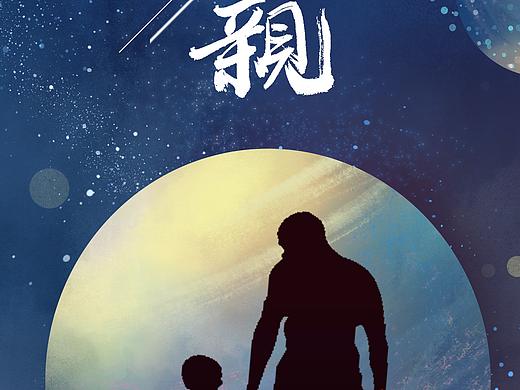 蓝色剪影父亲节海报父亲节ui手机海报