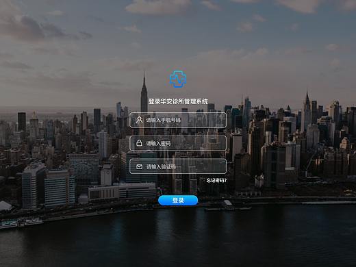 华安诊所后台管理系统