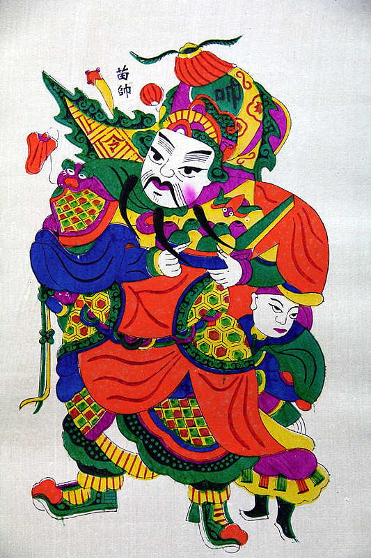 “将帅门神”苗帅