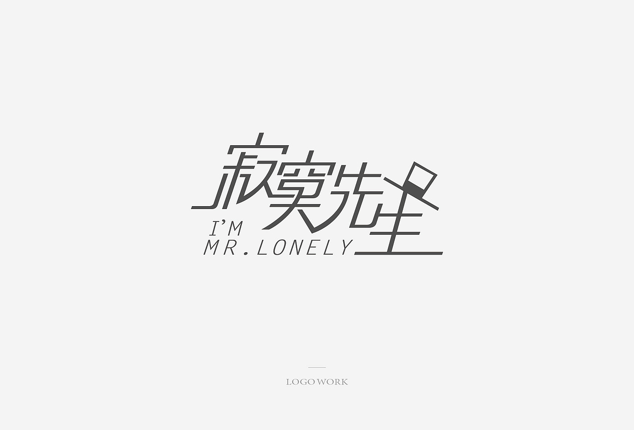 LOGO＆字体合集（图ZNTIyNjM5MjA=） - Logo - 站酷设计师lim_777_原创素材 - 站酷ZCOOL