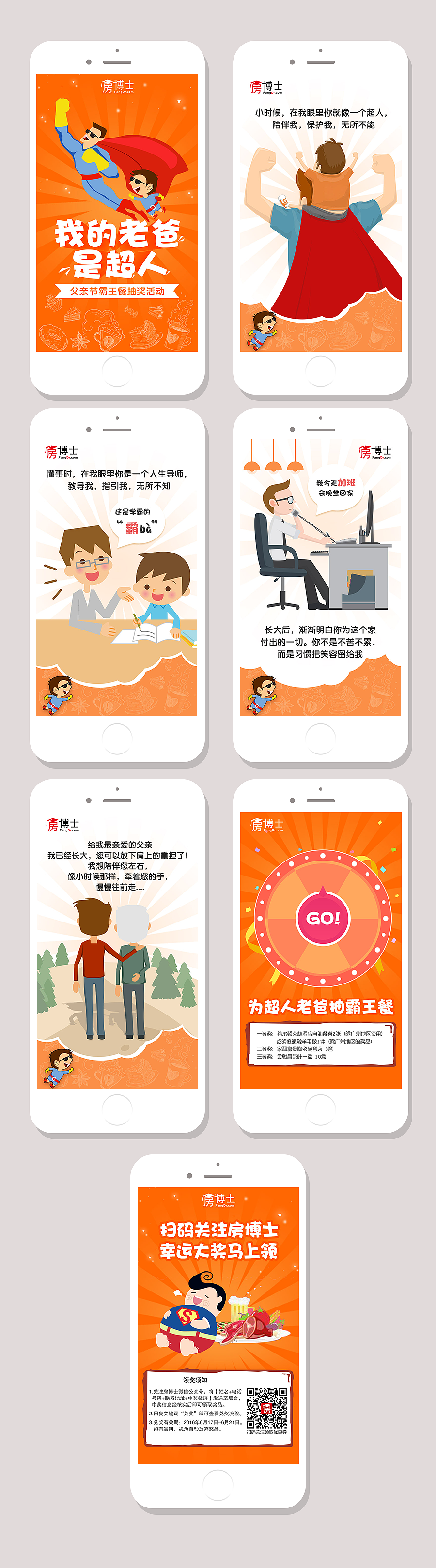 活动类的设计页面