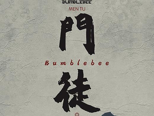 街舞