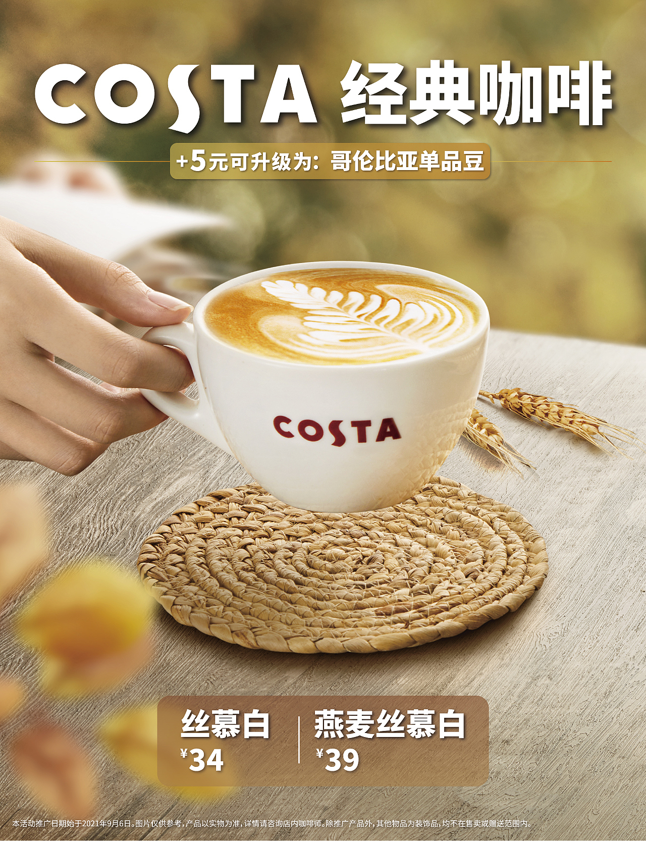 [视觉创意/美食摄影] COSTA-2021-AUTUMN（图ZMjcwNzQ1OTI4） - 美食摄影 - 站酷设计师YHD翰界视觉原创素材 - 站酷ZCOOL