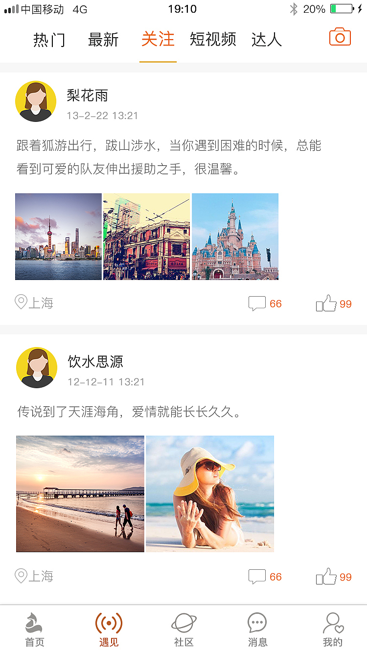狐游旅游APP（图ZMTM2NjI4Njg4） - APP界面 - 站酷设计师郭先生777原创素材 - 站酷ZCOOL