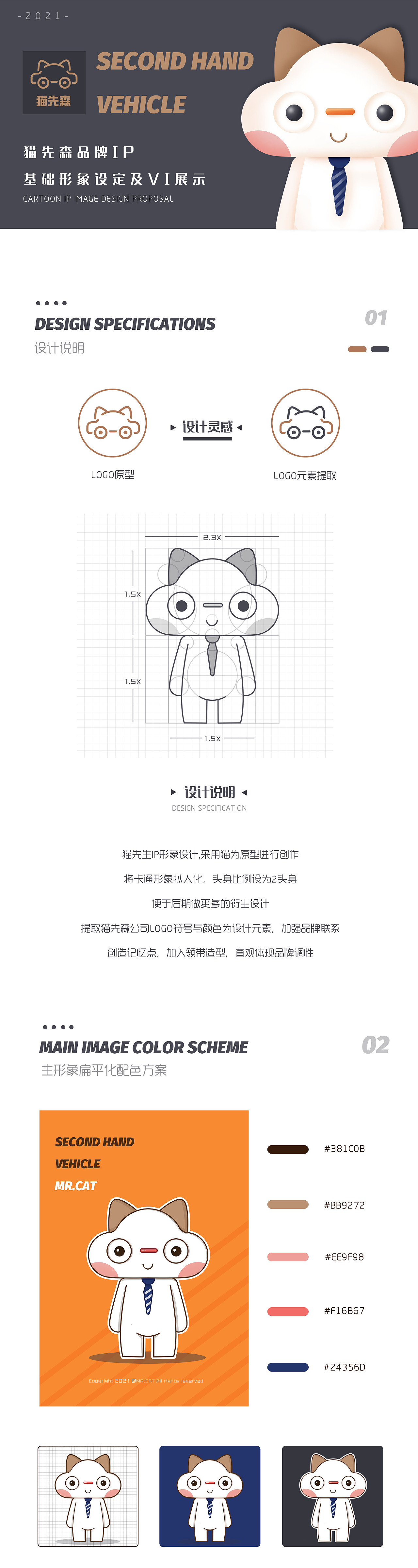 整体IP的VI介绍手册