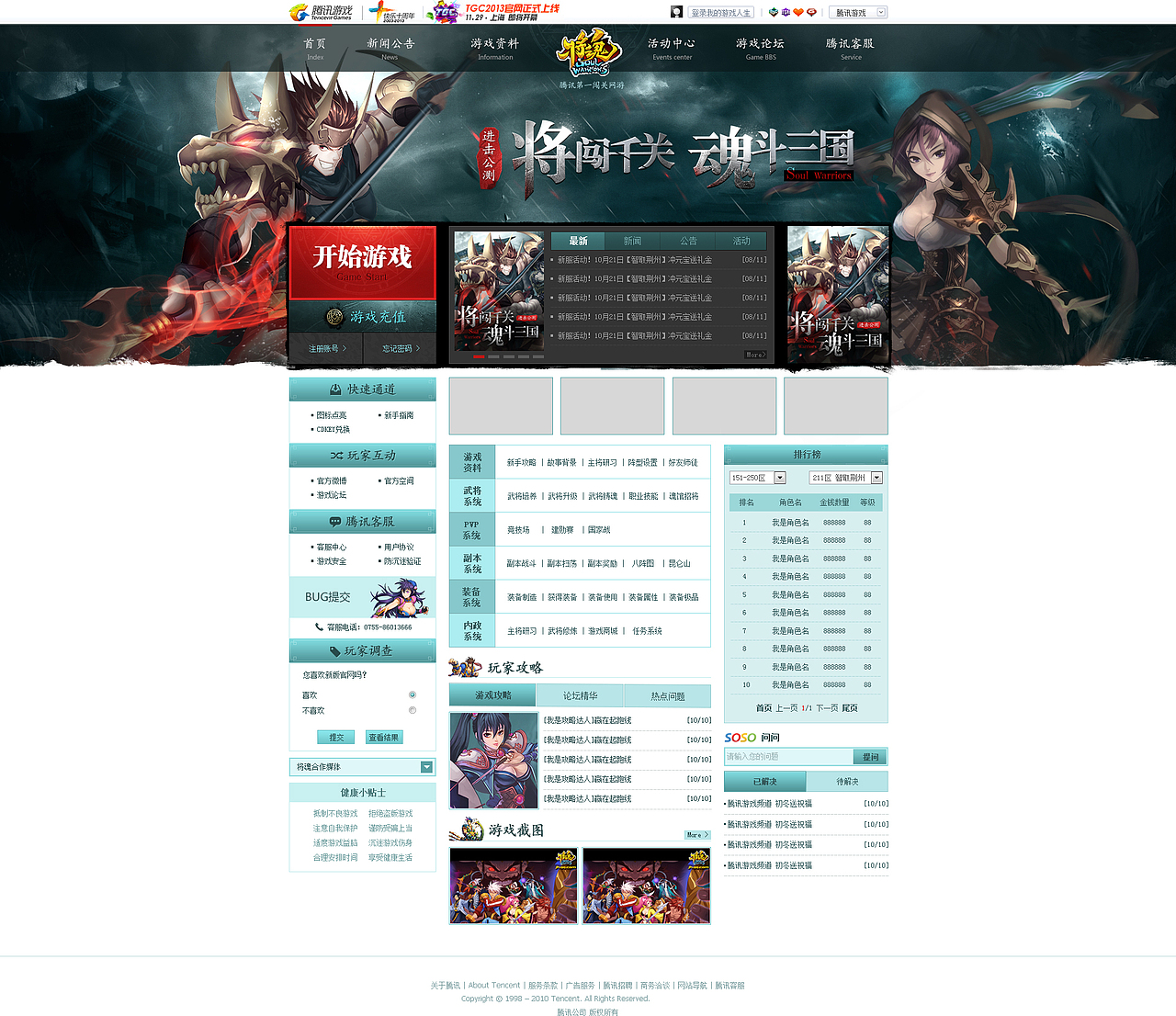 以前做的将魂官网（图ZMTcyOTE1Njg=） - 游戏/娱乐 - 站酷设计师蓝枫Frozen原创素材 - 站酷ZCOOL