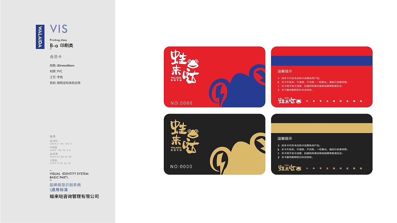 蛙来哒 品牌 落地版