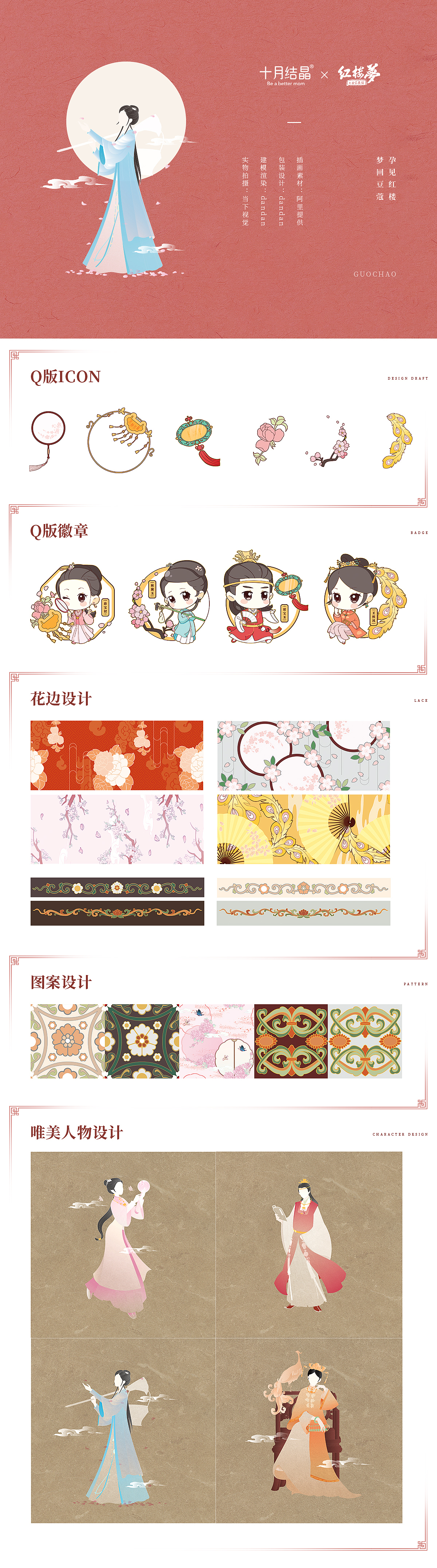 个人包装作品展示——那些年，依旧红楼