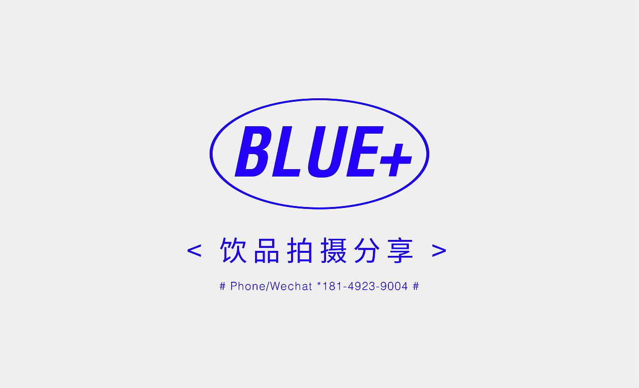 BLUE+ 『 饮品拍摄合集 | 西安·美食摄影 』
