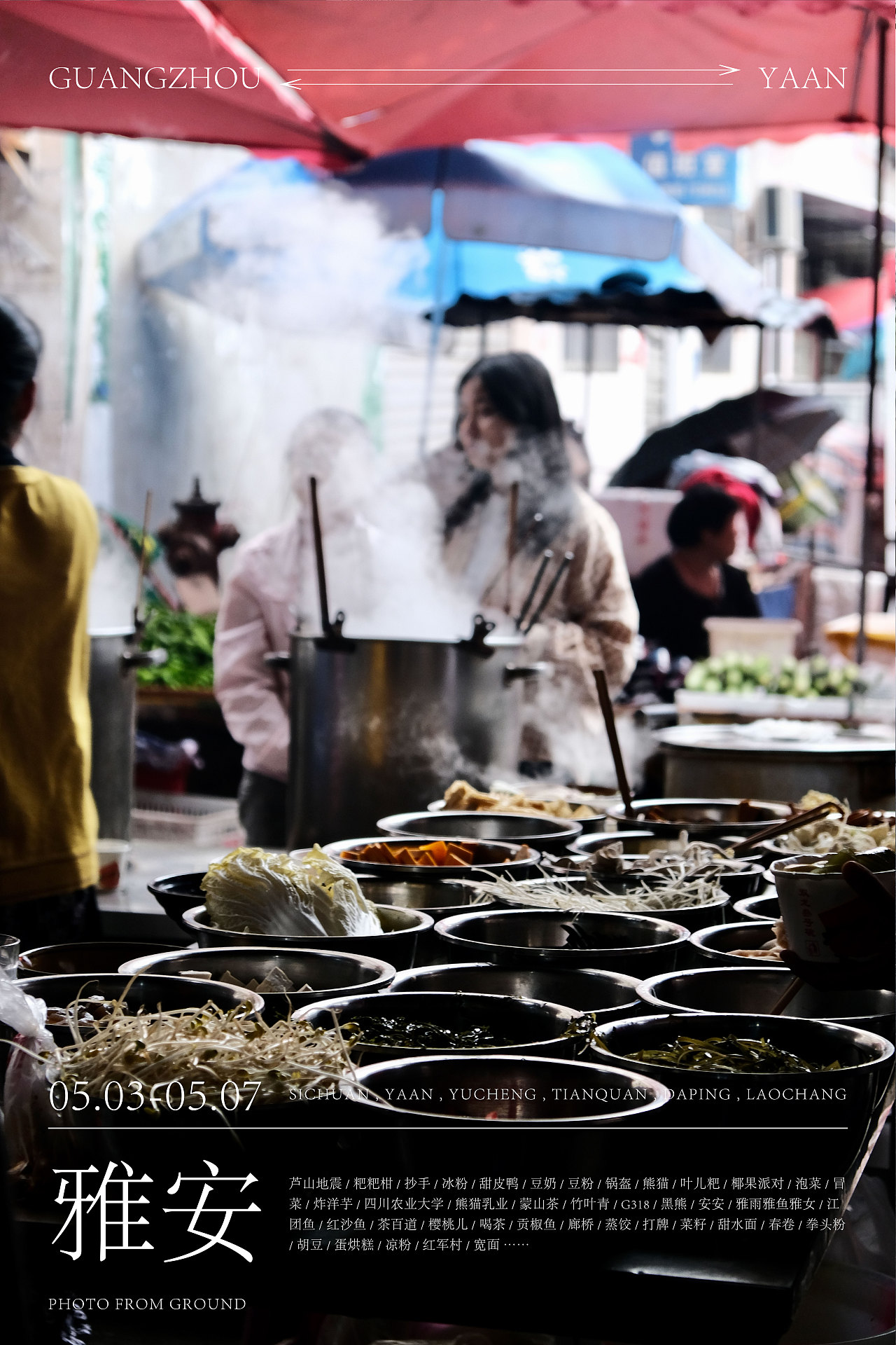 四川·雅安（图ZMjU0Nzg0ODky） - 海报 - 站酷设计师CleoXie原创素材 - 站酷ZCOOL