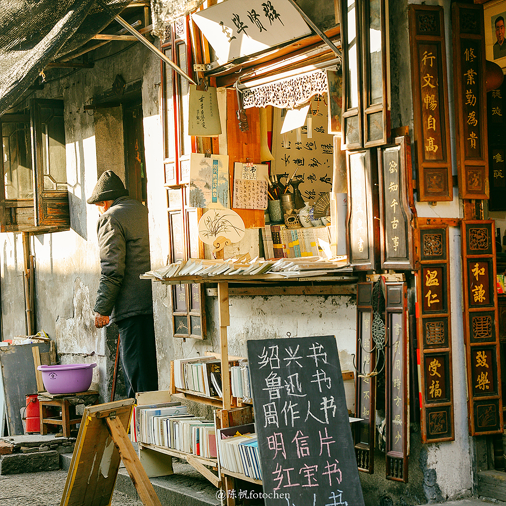 绍兴，一往事， 一座城。（图ZMjgyNDI2MzA0） - 人文/纪实摄影 - 站酷设计师陈帆fotochen原创素材 - 站酷ZCOOL