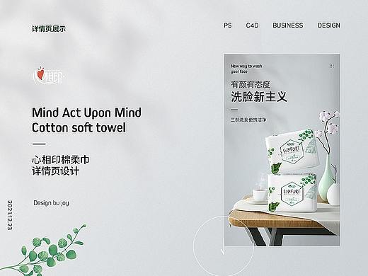 两款心相印详情页设计