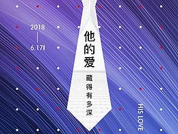 父亲节微信稿