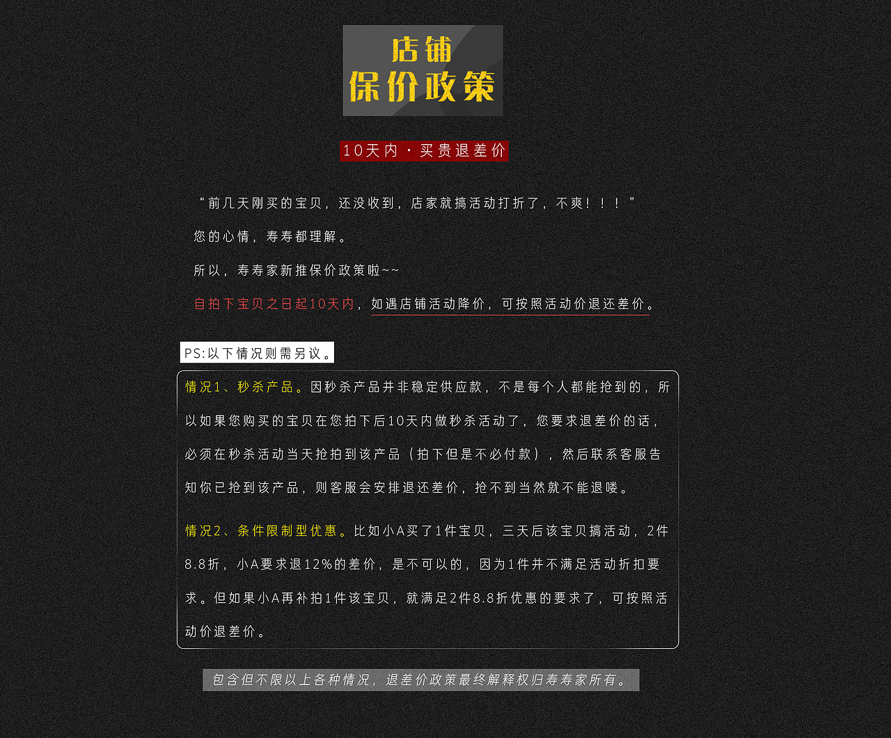 高端白-优雅黑,保价政策电脑端海报