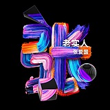 用戶頭像