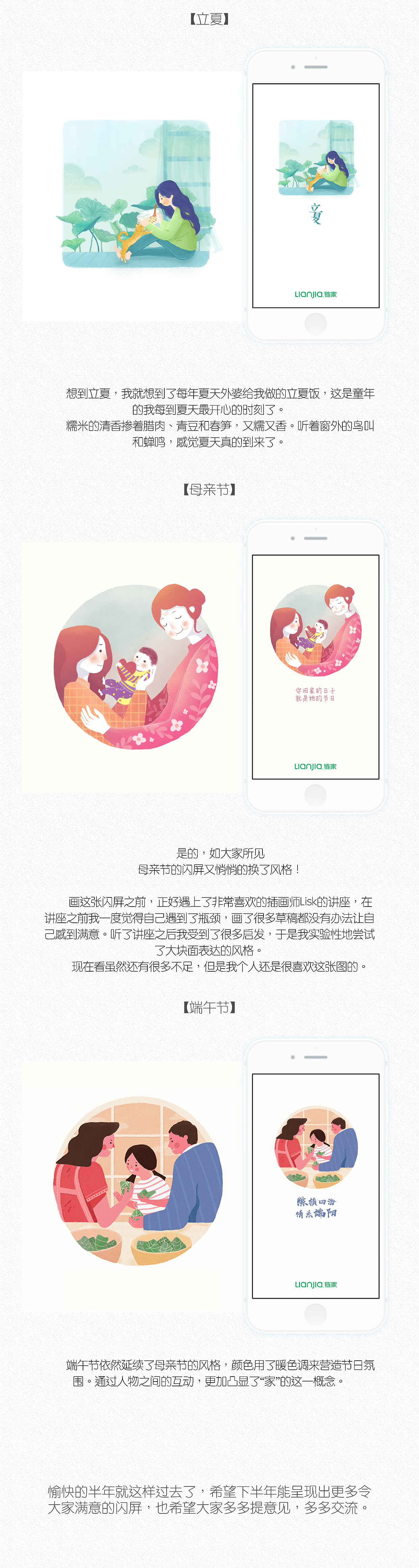 【链家上海】2017年闪屏情感化设计半年汇总（图ZODE4NjU5OTI=） - 闪屏/壁纸 - 站酷设计师喵翻翻是喵翻翻原创素材 - 站酷ZCOOL