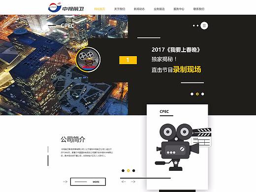 练习-企业站 中视传媒