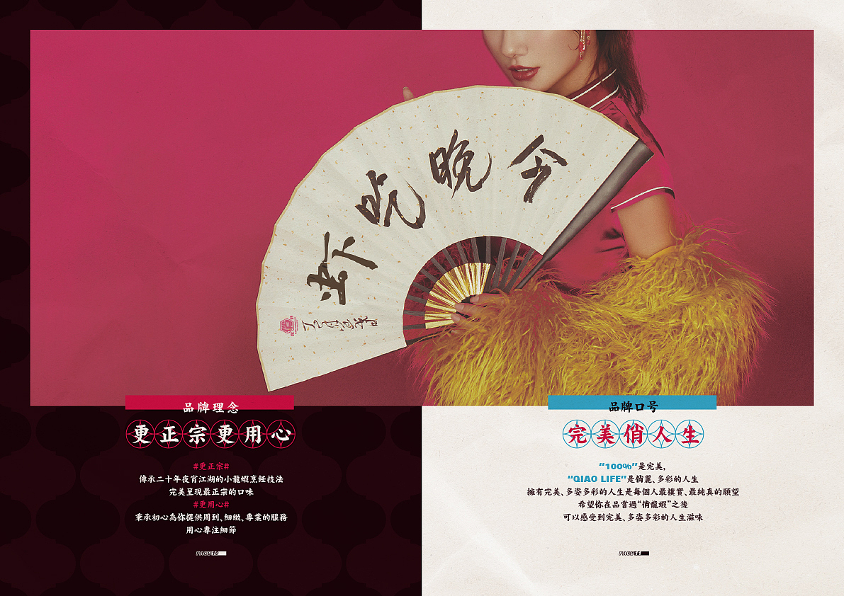 国潮复古餐饮/品牌手册/书籍画册排版/品牌演绎/俏龙虾