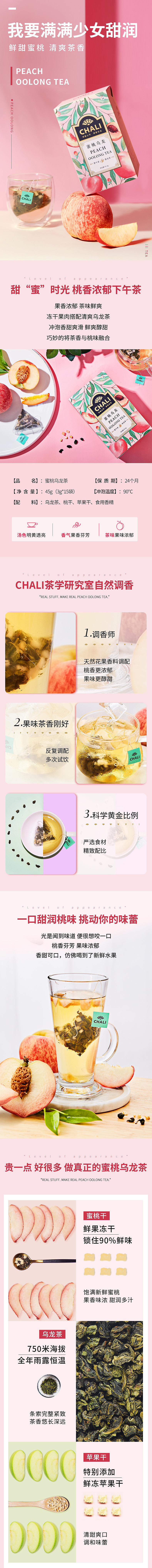 李佳琦直播间爆卖8W件的网红茶丨蜜桃乌龙茶（图ZMjE0Mjc3Mjg4） - 电商 - 站酷设计师BenNYYIN原创素材 - 站酷ZCOOL