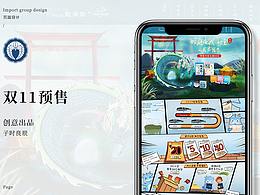 雙11預(yù)售